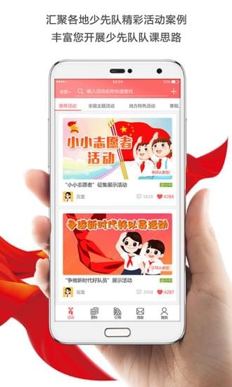 少先隊輔導(dǎo)員下載