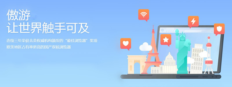 傲游瀏覽器下載