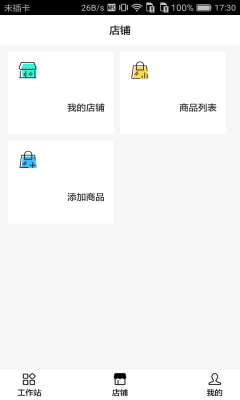 找米斗商家版app