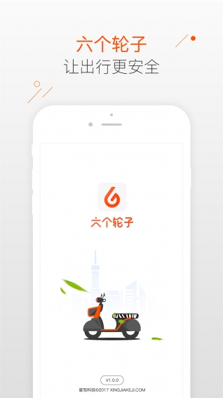 六個輪子app