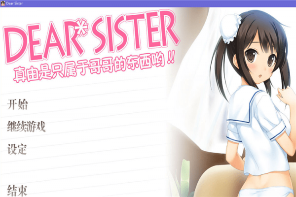 真由是只屬于哥哥的東西哦