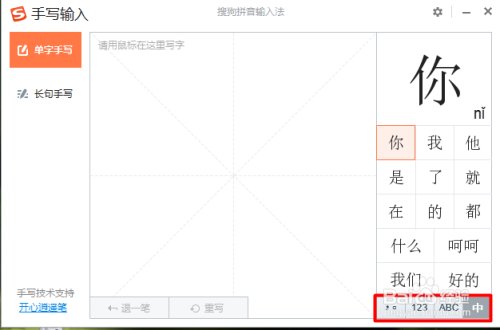 搜狗鼠標(biāo)手寫輸入法