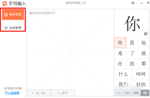 搜狗鼠標(biāo)手寫輸入法