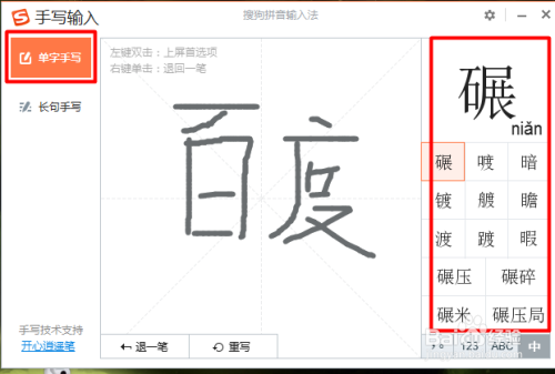 搜狗鼠標(biāo)手寫輸入法