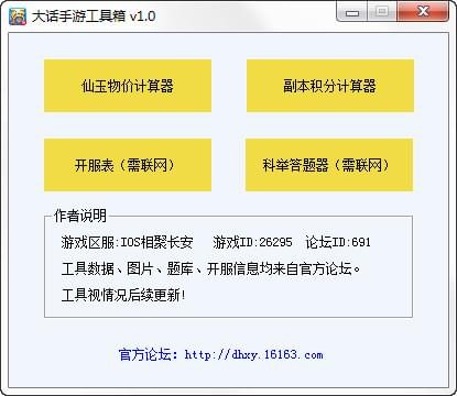 大話手游工具箱