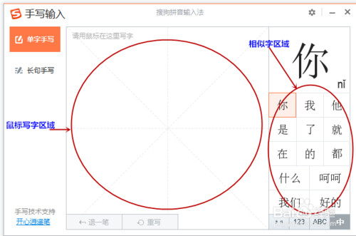 搜狗鼠標(biāo)手寫輸入法