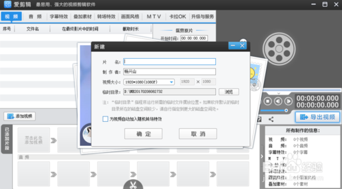 婚禮視頻制作軟件