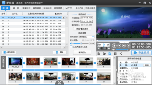 婚禮視頻制作軟件
