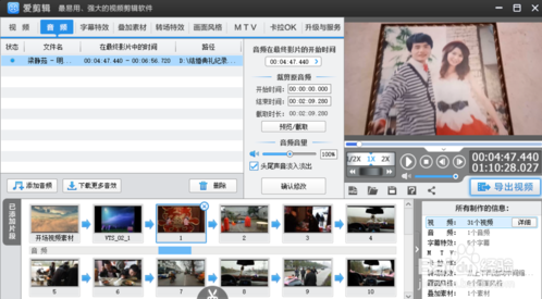 婚禮視頻制作軟件
