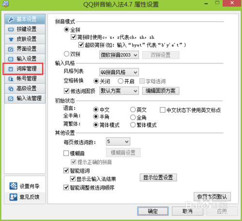 QQ拼音輸入法傳統(tǒng)版