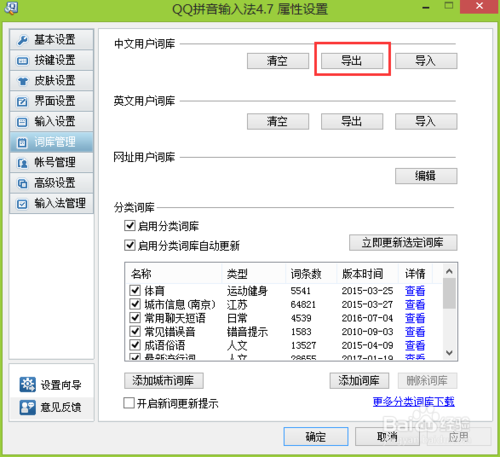 QQ拼音輸入法傳統(tǒng)版