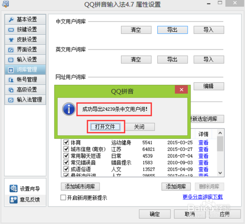 QQ拼音輸入法傳統(tǒng)版