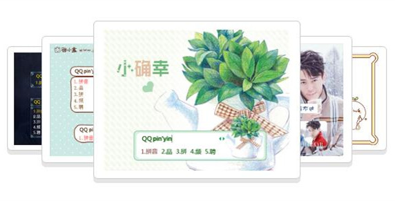 QQ拼音輸入法傳統(tǒng)版