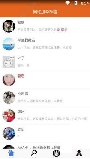 網(wǎng)紅加粉神器