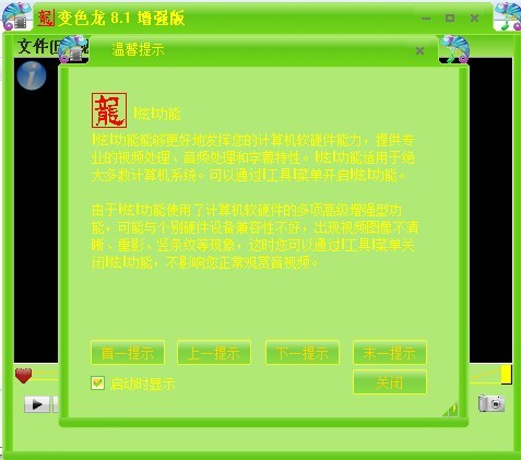 變色龍萬(wàn)能播放器