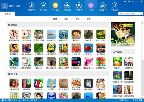 快吧游戲盒免費(fèi)版