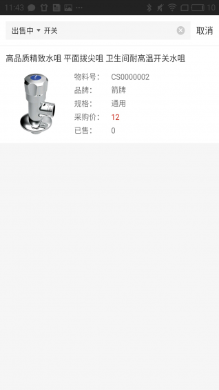 e城e家商家端app手機(jī)版