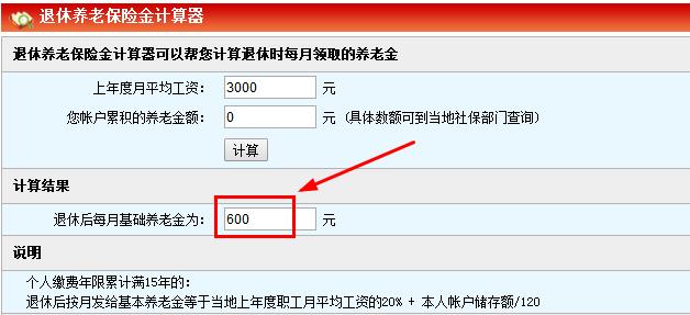 養(yǎng)老金領(lǐng)取計(jì)算器