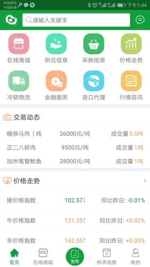 肉交所手機(jī)版