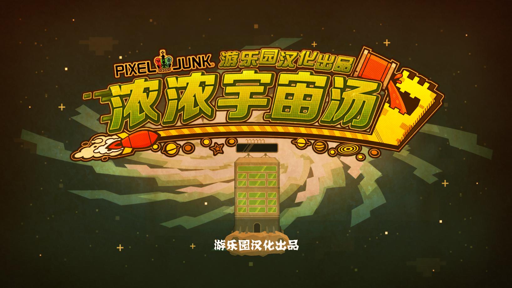 美味銀河漢化補(bǔ)丁下載