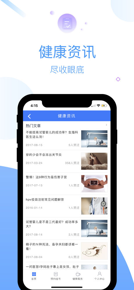 114健康專家下載