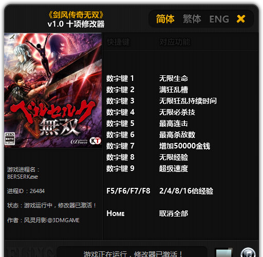 劍風(fēng)傳奇無雙游戲修改器