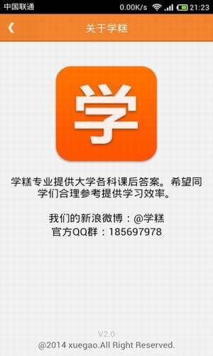 學(xué)糕app
