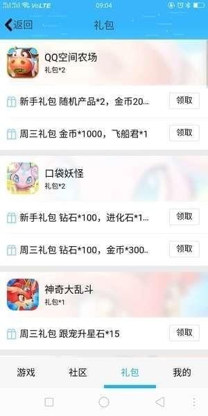 QQ空間小游戲app