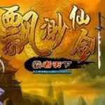 飄渺仙劍手游 v1.0 安卓版 