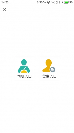 貨車多下載 v1.2.0 安卓版圖1