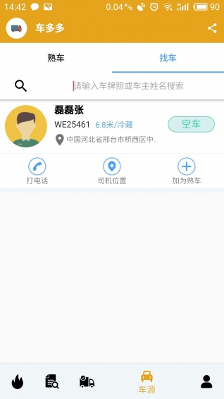 貨車多下載 v1.2.0 安卓版圖3