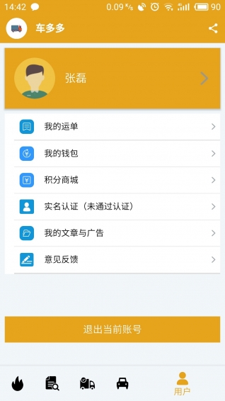 貨車多下載 v1.2.0 安卓版圖2
