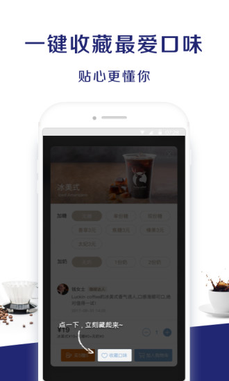 luckin coffee瑞幸咖啡下載