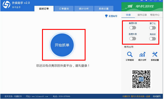 外賣(mài)助手下載