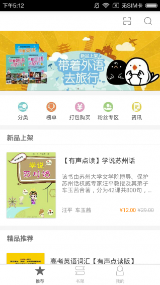 八哥點(diǎn)讀下載 v2.26.131 安卓版圖2