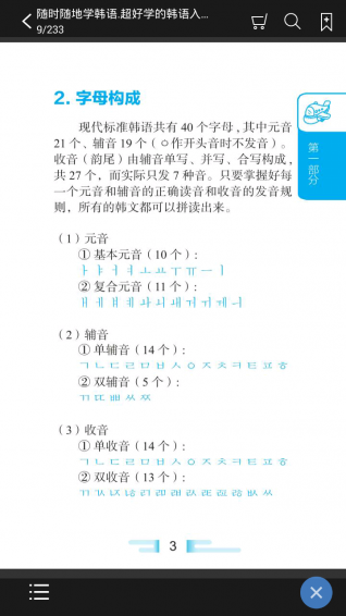 八哥點(diǎn)讀下載 v2.26.131 安卓版圖4