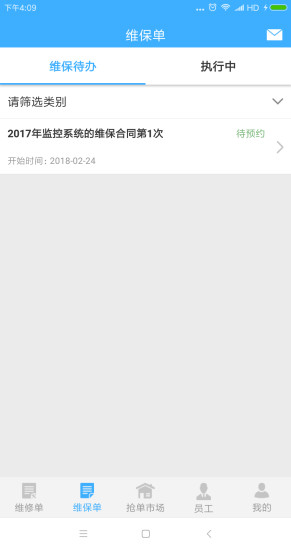 易匠維修維保app