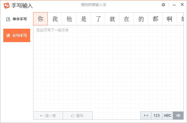 搜狗鼠標(biāo)手寫輸入法 V1.1.0.12 綠色獨(dú)立版圖1