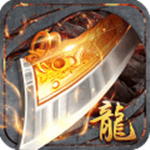 最傳奇手游 v1.0 安卓版[網(wǎng)盤資源] 