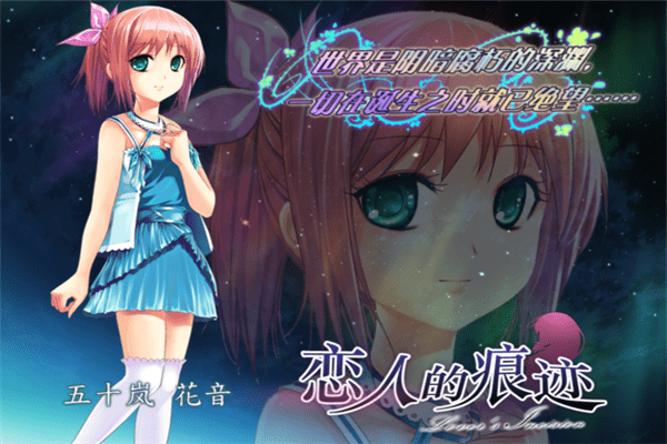 戀痕 中文版圖2