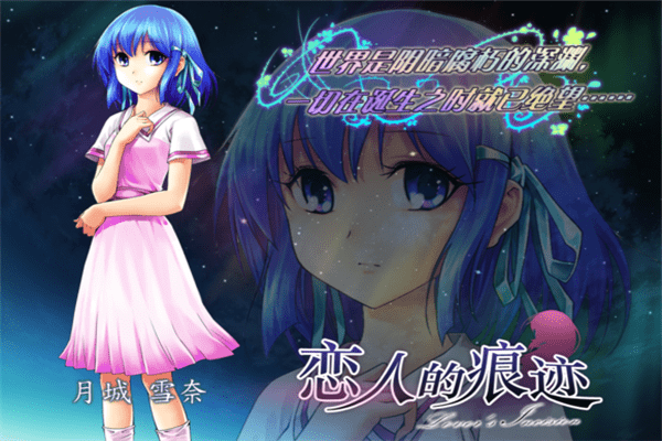 戀痕 中文版圖3