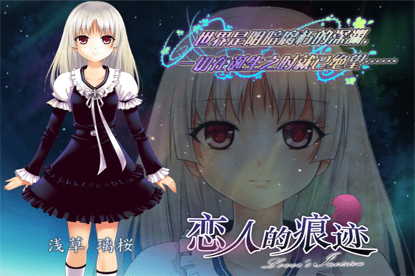 戀痕 中文版圖4
