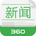 360新聞客戶端 v1.4.0 安卓版 