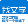 我文學(xué)雜志 v1.5 安卓版 