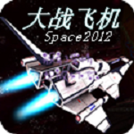 飛機(jī)大戰(zhàn)飛機(jī) v3.0 安卓版 