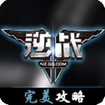 天天逆戰(zhàn)完美攻略 1.0 安卓版 
