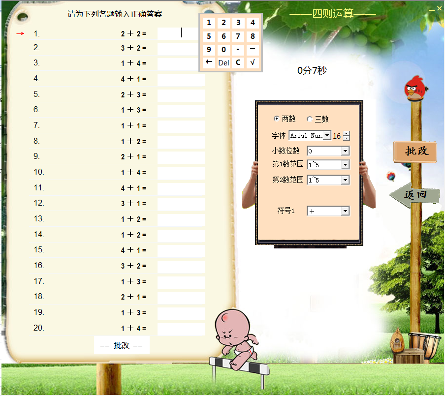 小屁孩數(shù)學(xué)口算訓(xùn)練營