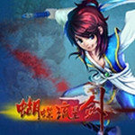 蝴蝶流星劍 安卓版 1.1 中文單機版 