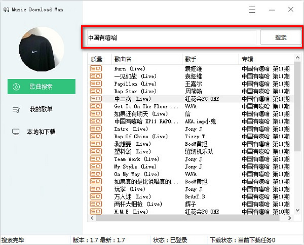 qq音樂批量下載器