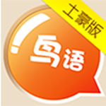 鳥語省錢電話 1.2.6 安卓版 